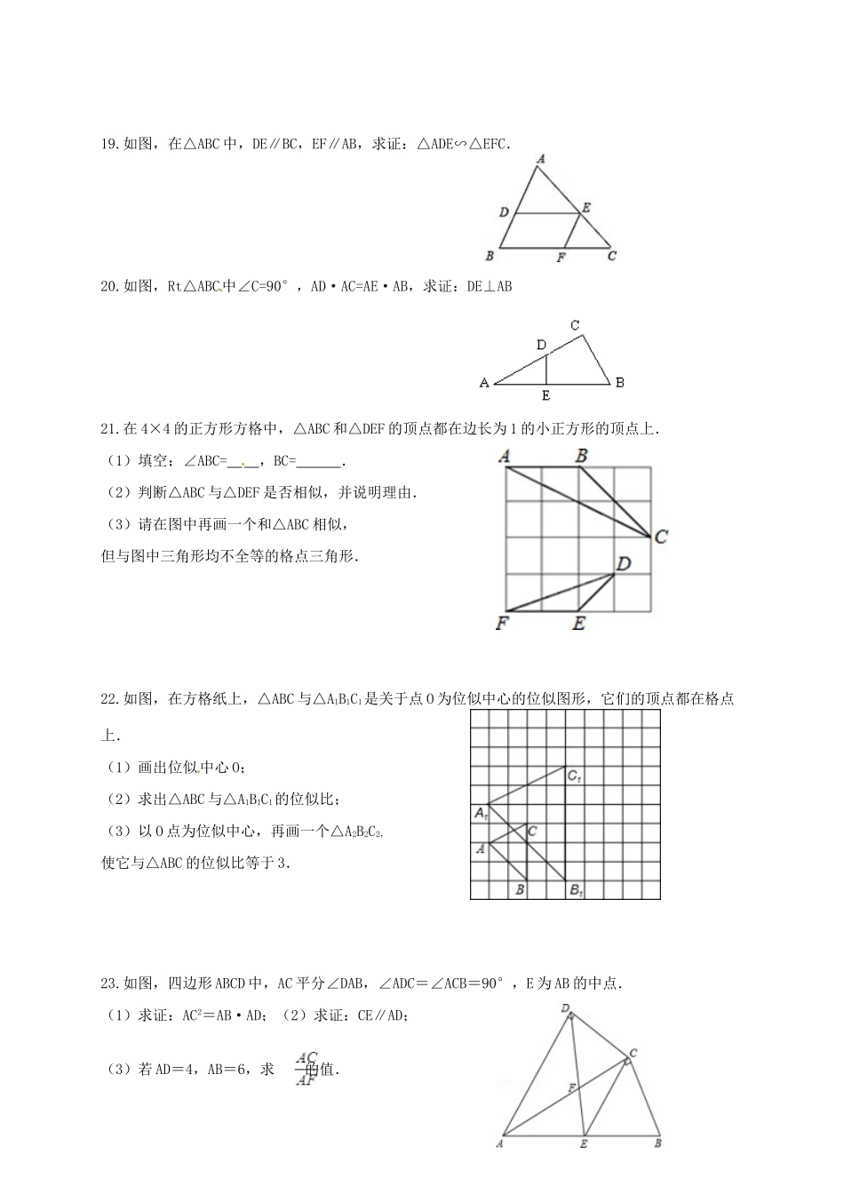 九年级数学上册 相似三角形测试卷(新版)北师大版试卷_第3页