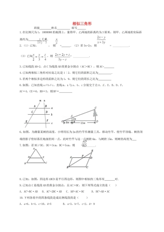 九年级数学上册 相似三角形测试卷(新版)北师大版试卷