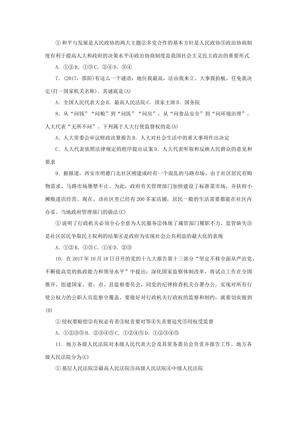 八年级道德与法治下册 第三单元 人民当家作主选择题大全(无答案) 新人教版 试题_第2页