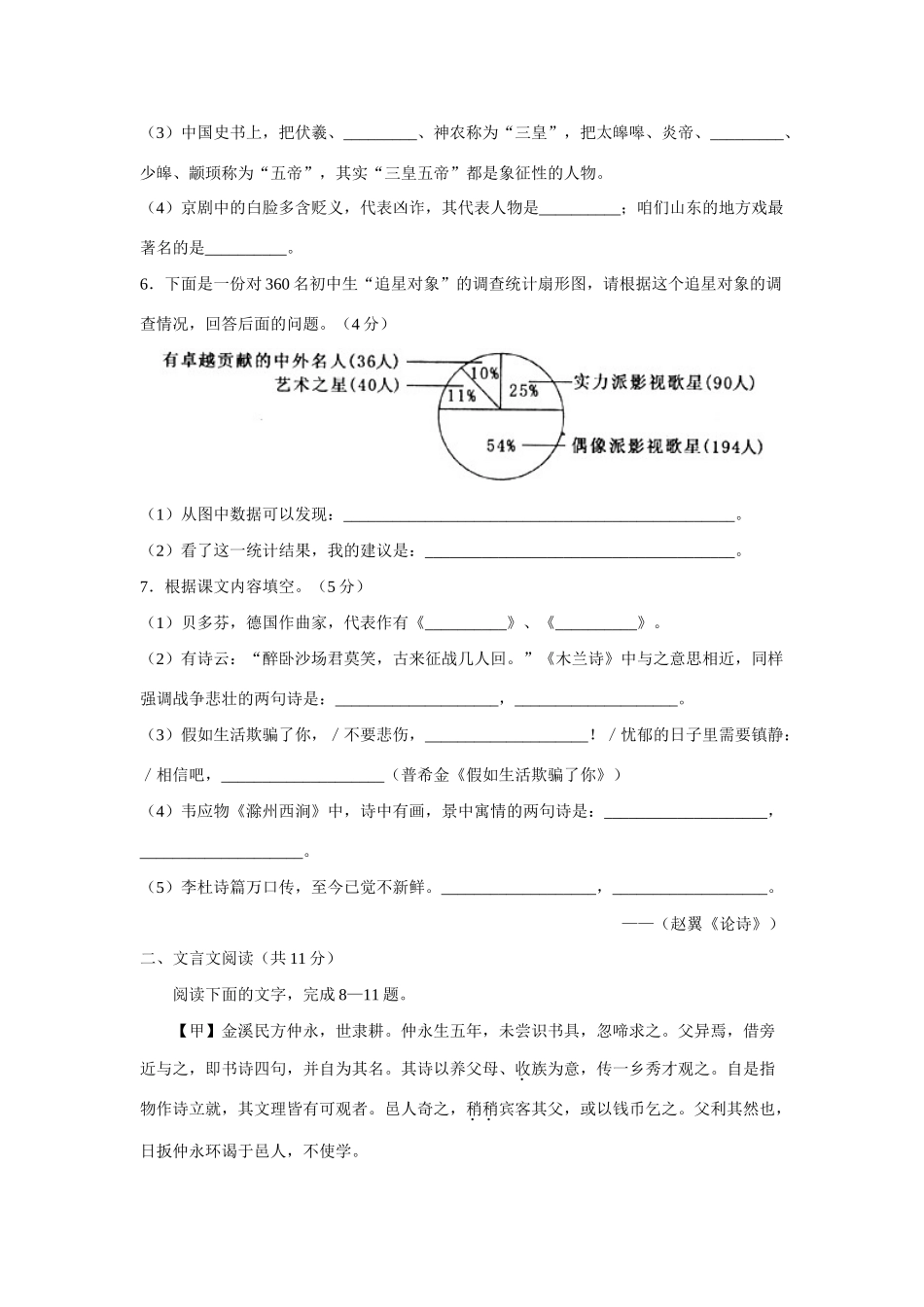 山东省聊城市高唐县七年级语文第二学期期末学业水平评价试卷人教版试卷_第2页