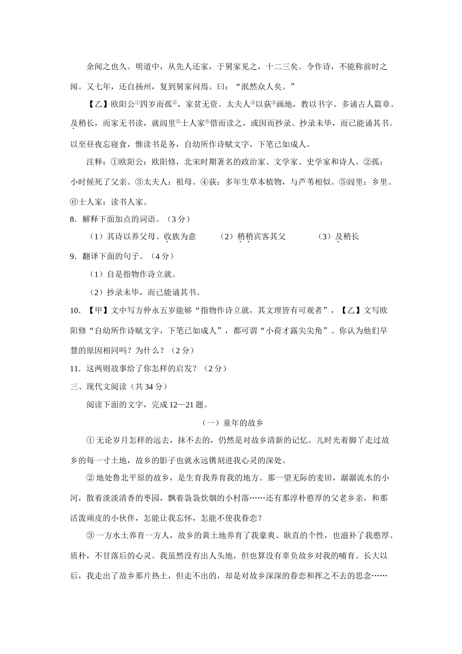 山东省聊城市高唐县七年级语文第二学期期末学业水平评价试卷人教版试卷_第3页