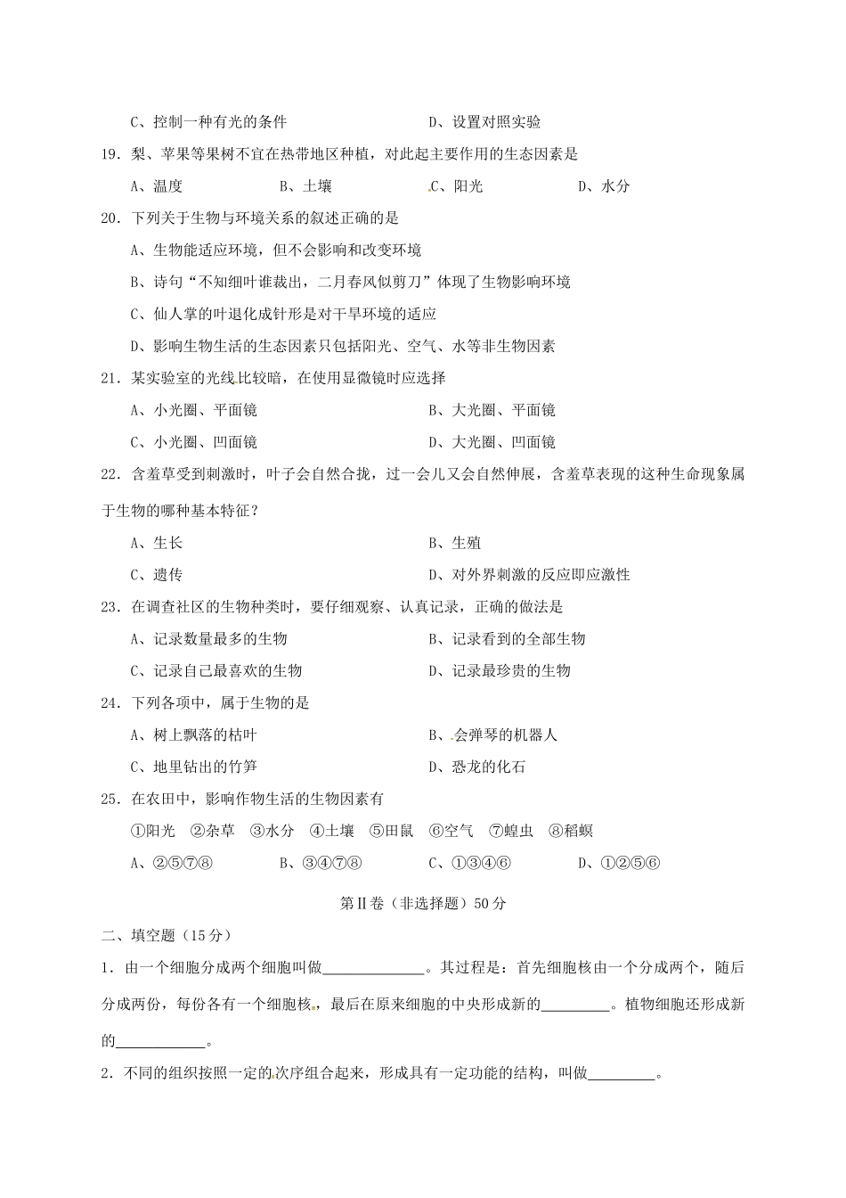 山西省七年级生物上学期期中试卷 新人教版试卷_第3页