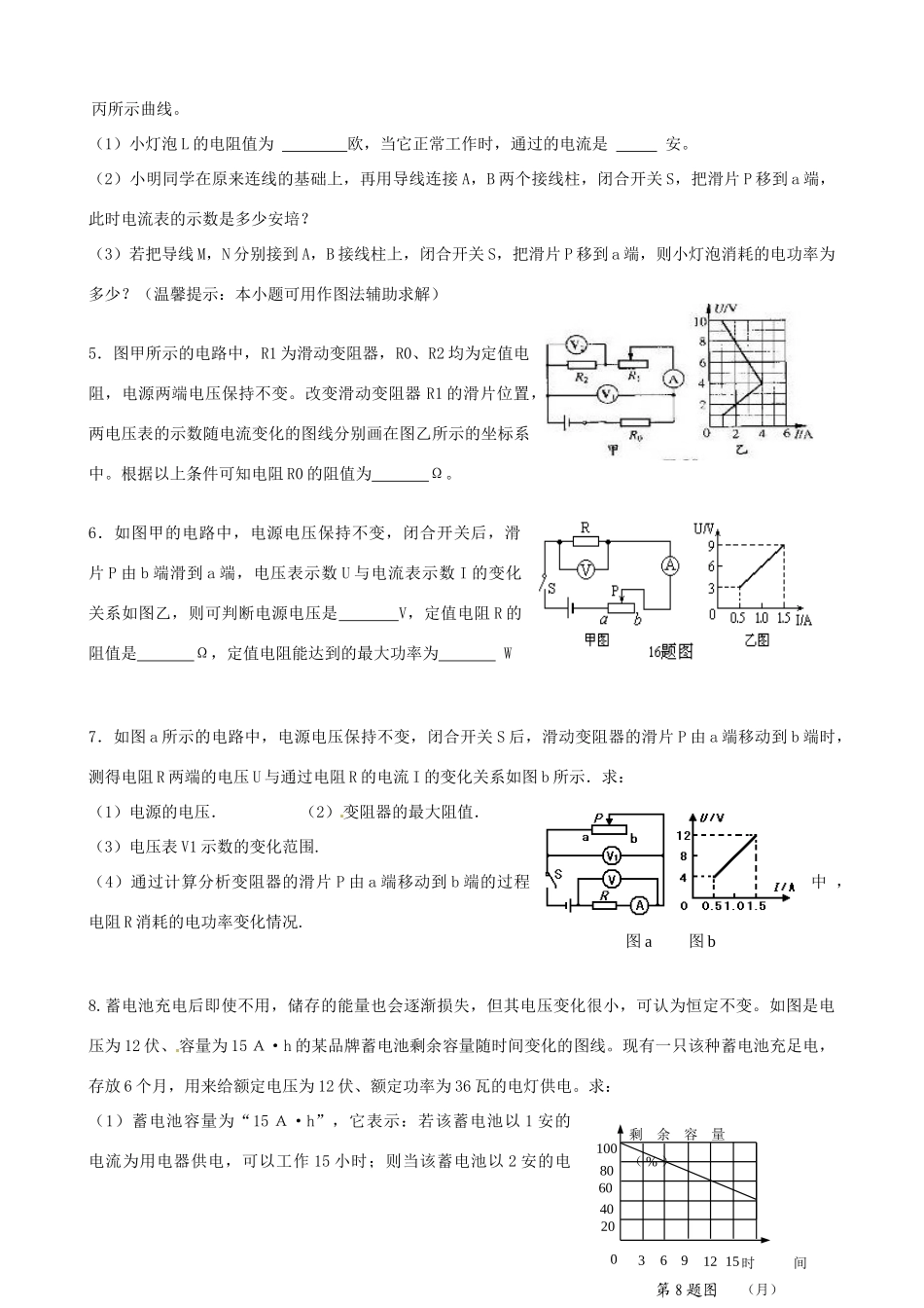 中考物理一轮复习 (电学图像) 上教版试卷_第2页