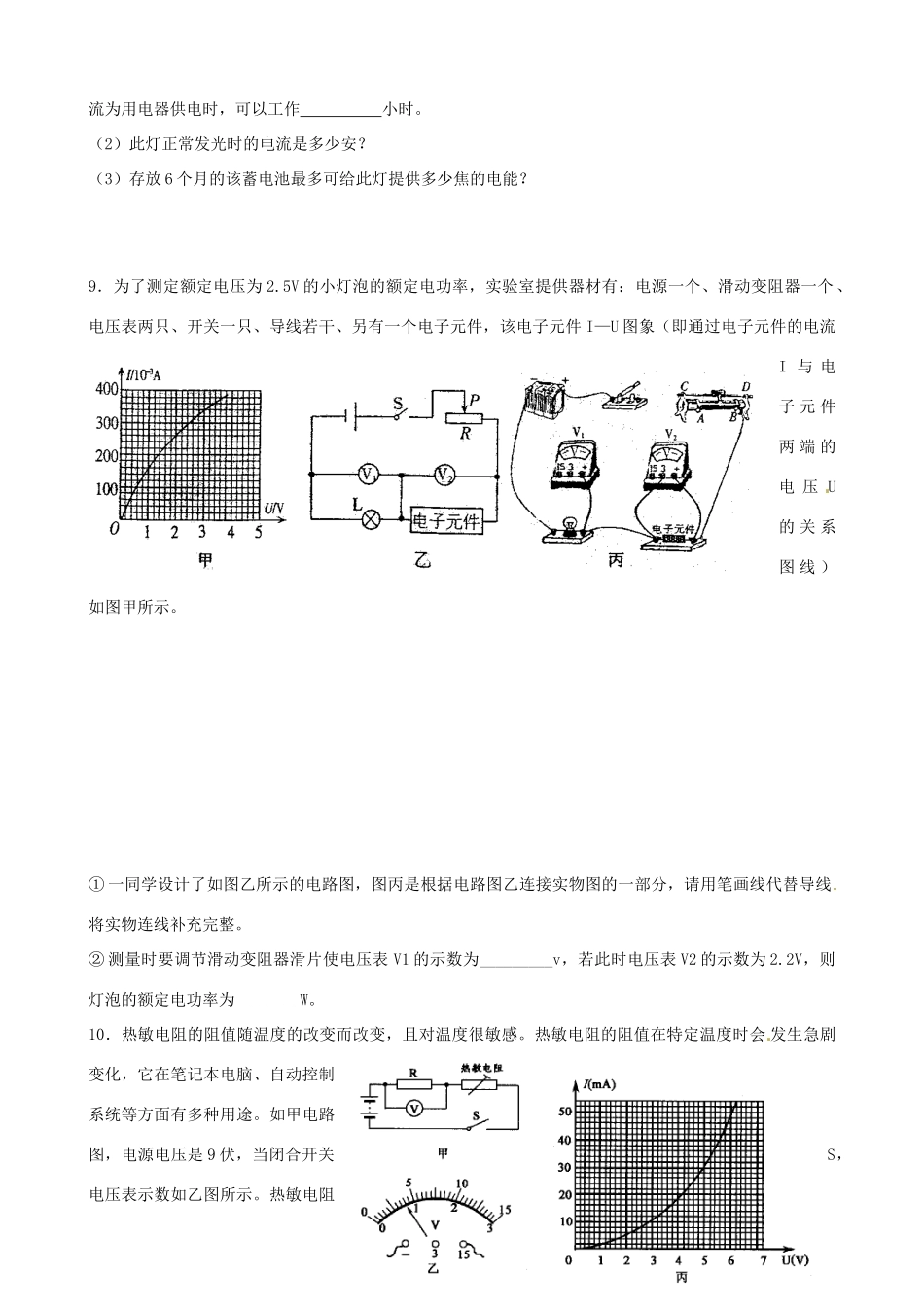 中考物理一轮复习 (电学图像) 上教版试卷_第3页