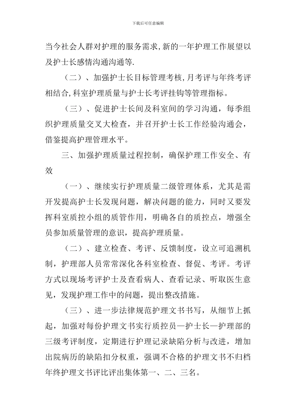 医院护理科研工作计划_第3页