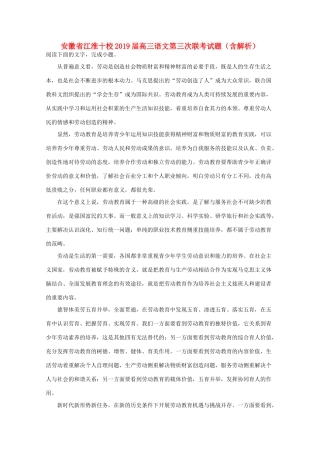 安徽省江淮十校高三语文第三次联考试卷含解析试卷