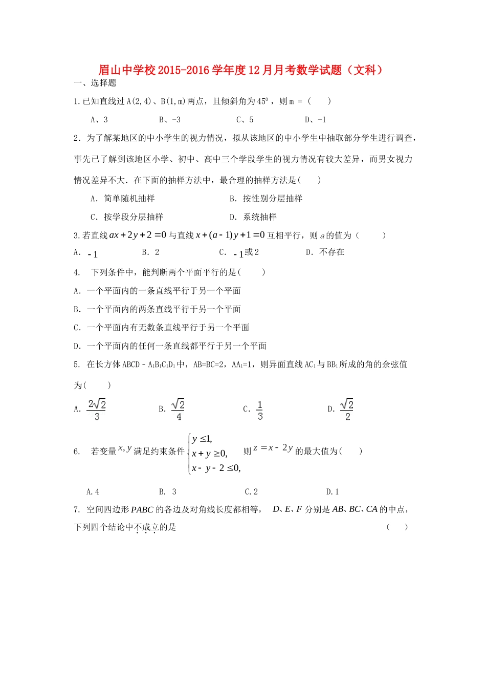 高二数学12月月考试卷 文试卷_第1页
