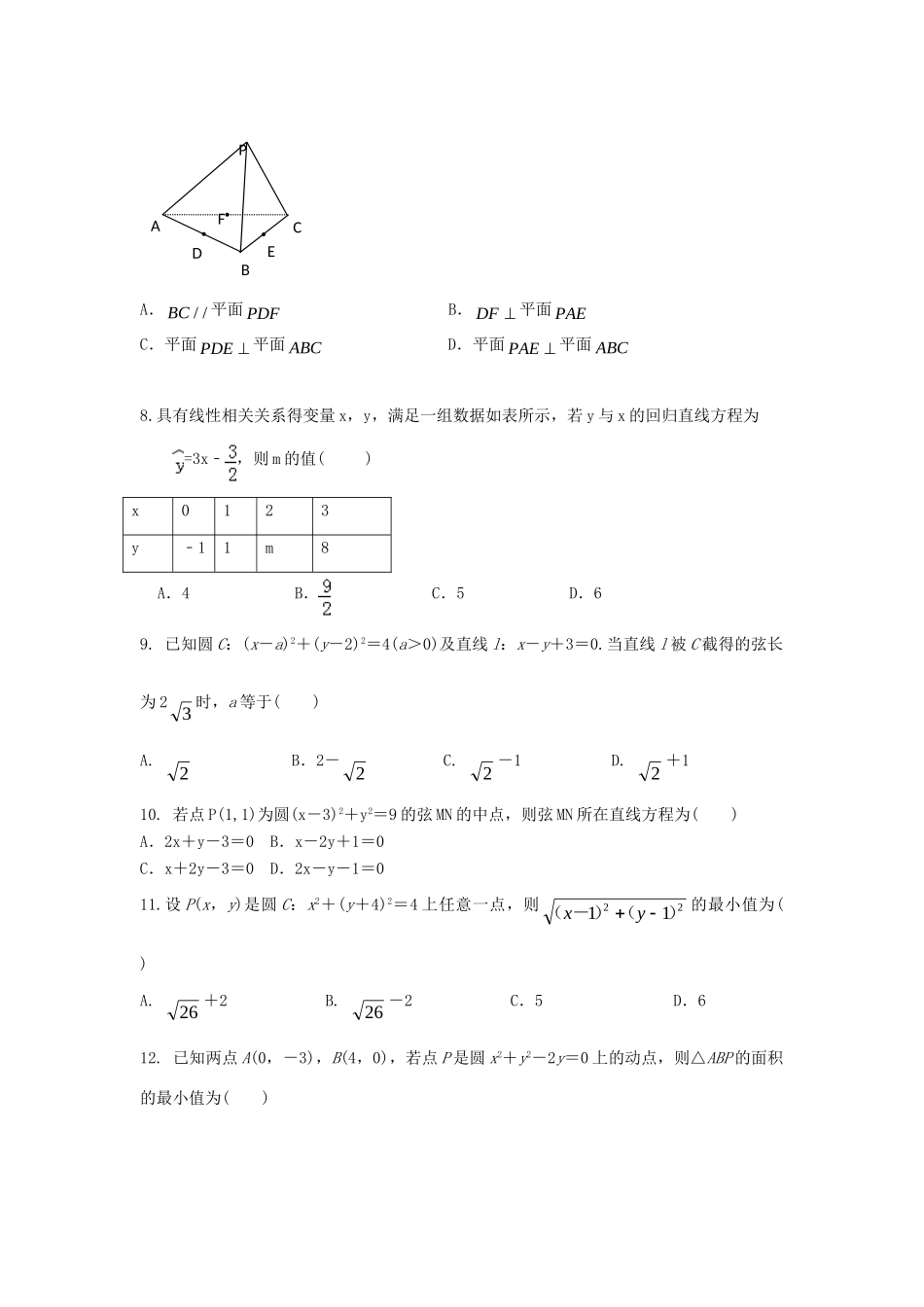 高二数学12月月考试卷 文试卷_第2页