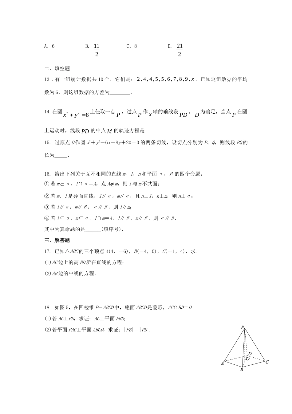 高二数学12月月考试卷 文试卷_第3页