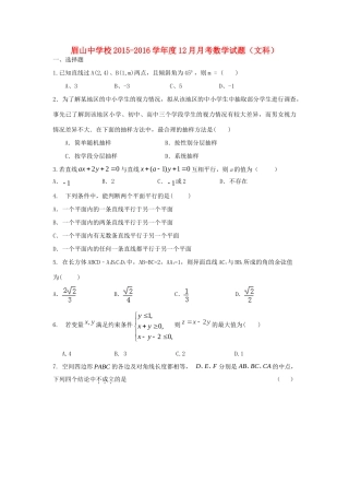 高二数学12月月考试卷 文试卷