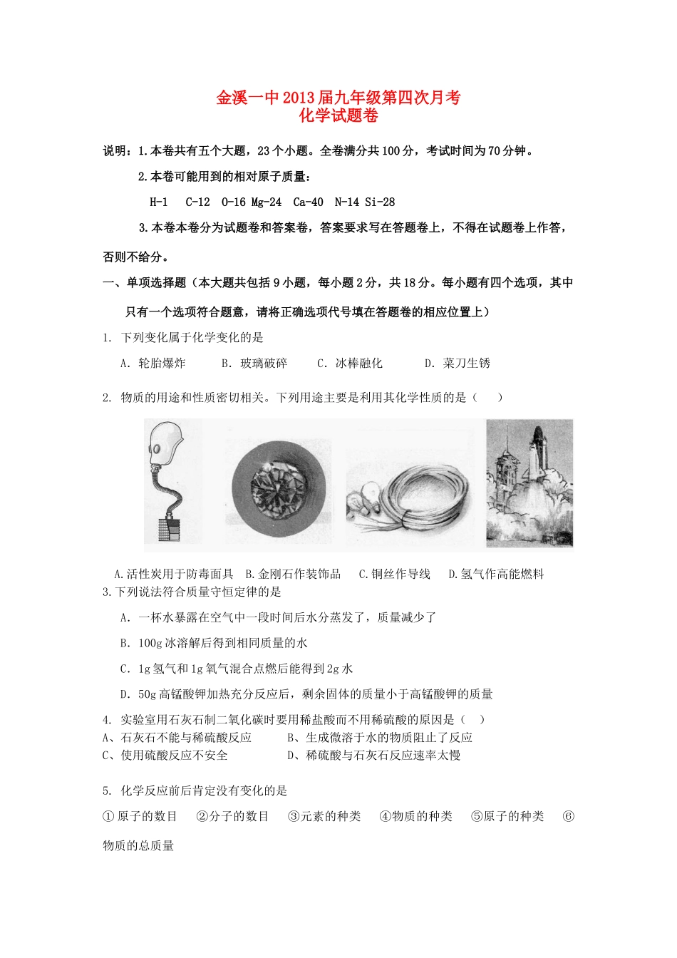 九年级化学第四次月考试卷试卷_第1页