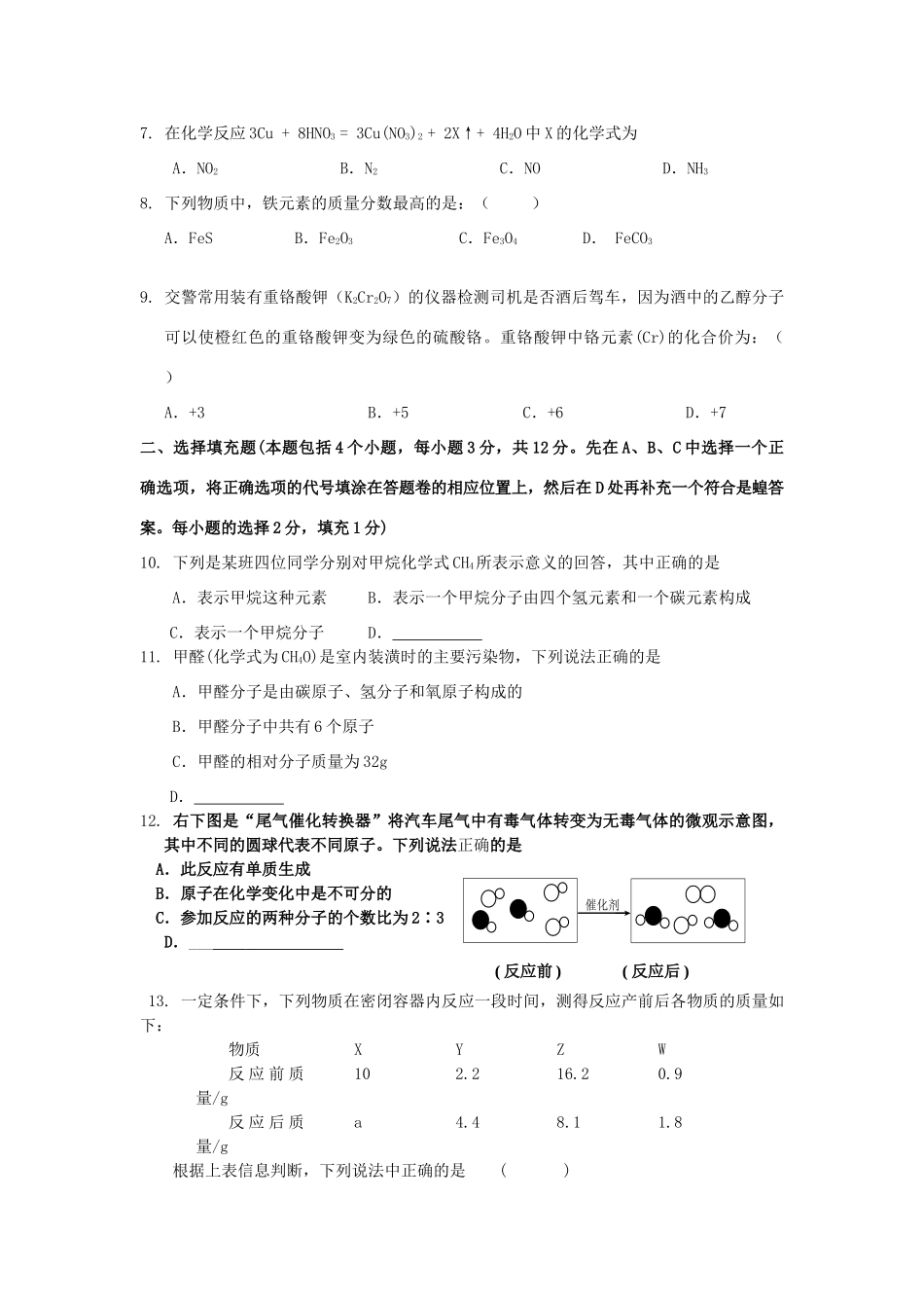 九年级化学第四次月考试卷试卷_第3页