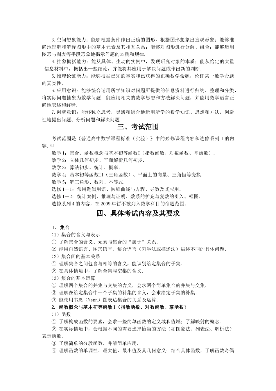 山东卷考试说明高三数学(文史类)试卷_第2页