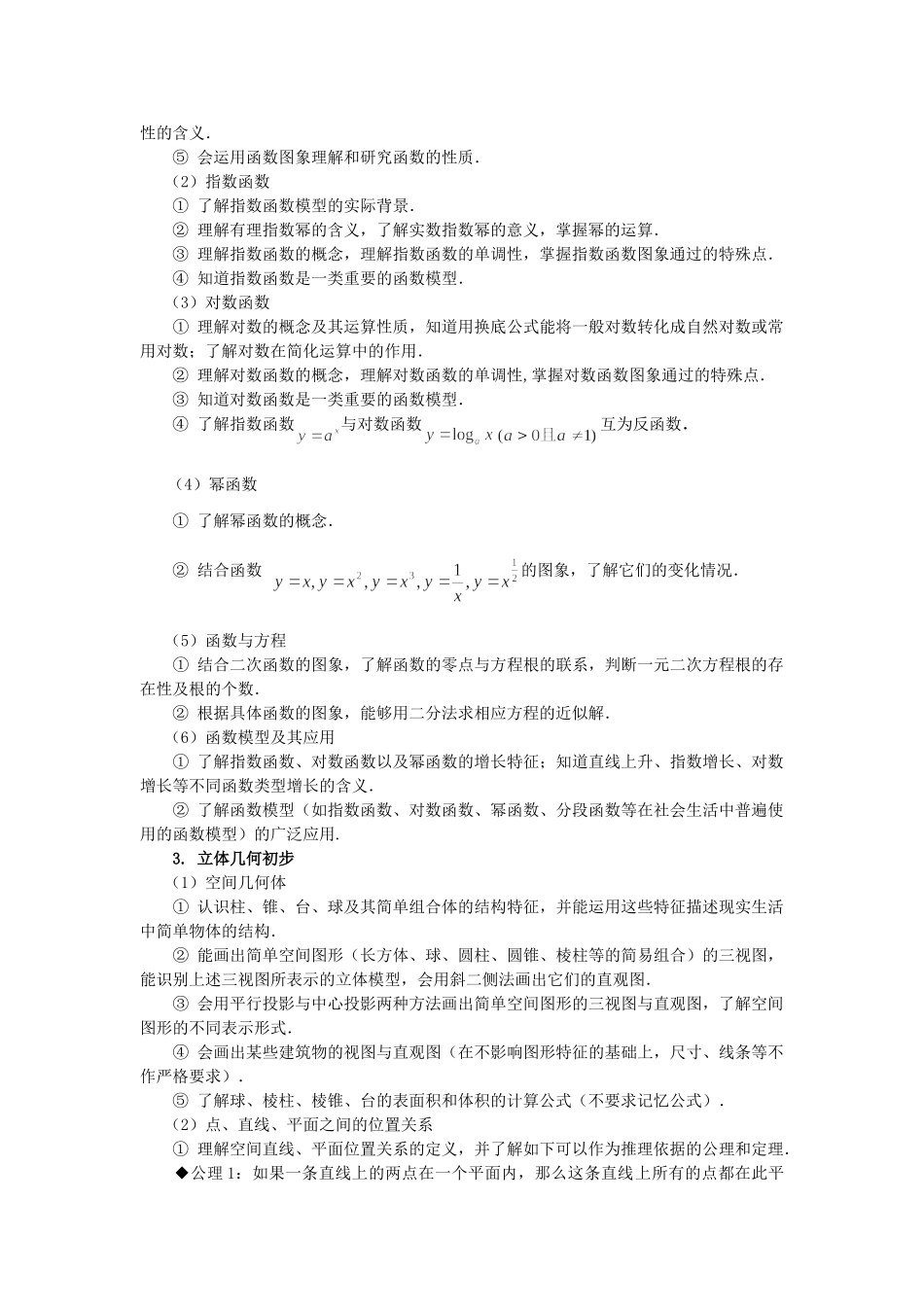 山东卷考试说明高三数学(文史类)试卷_第3页