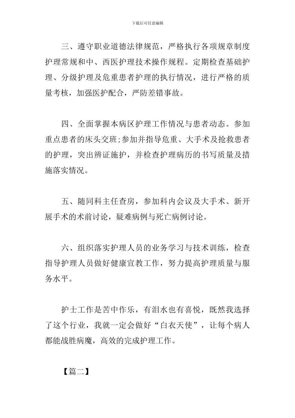 医院护理实习生工作计划_第2页