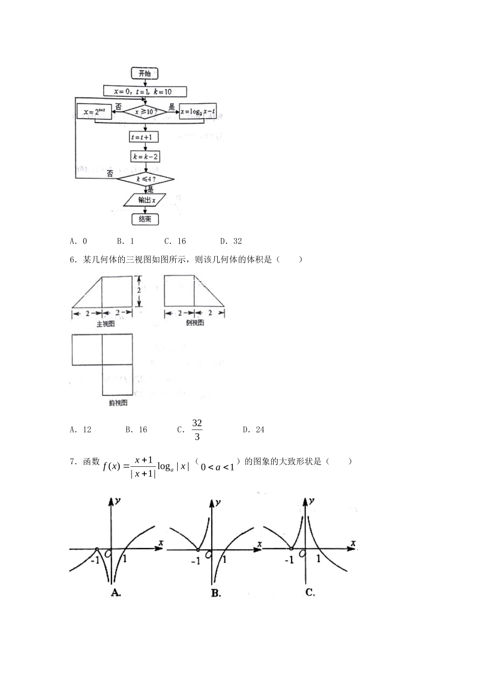 安徽省安庆市高三数学二模考试试卷 理试卷_第2页
