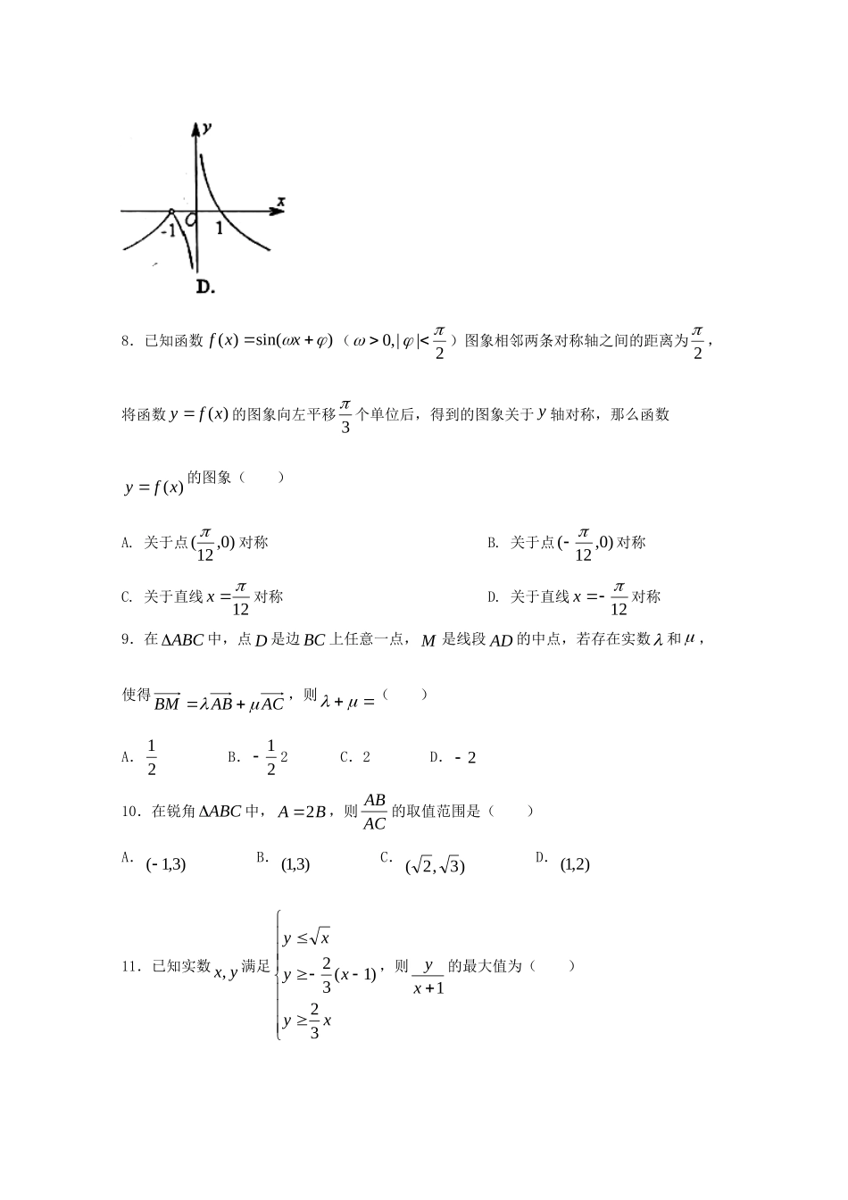 安徽省安庆市高三数学二模考试试卷 理试卷_第3页