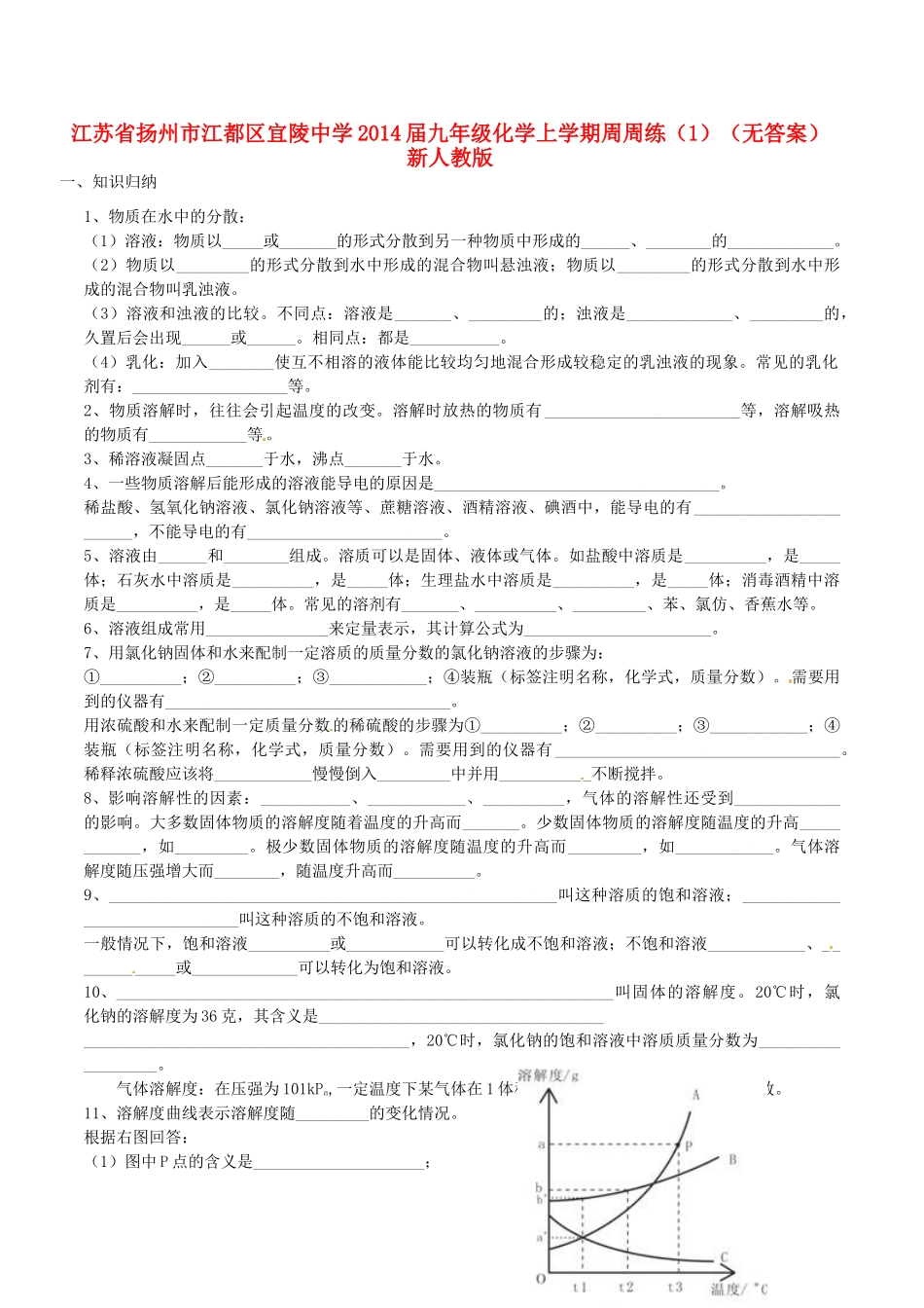 九年级化学上学期周周练(1) 新人教版试卷_第1页