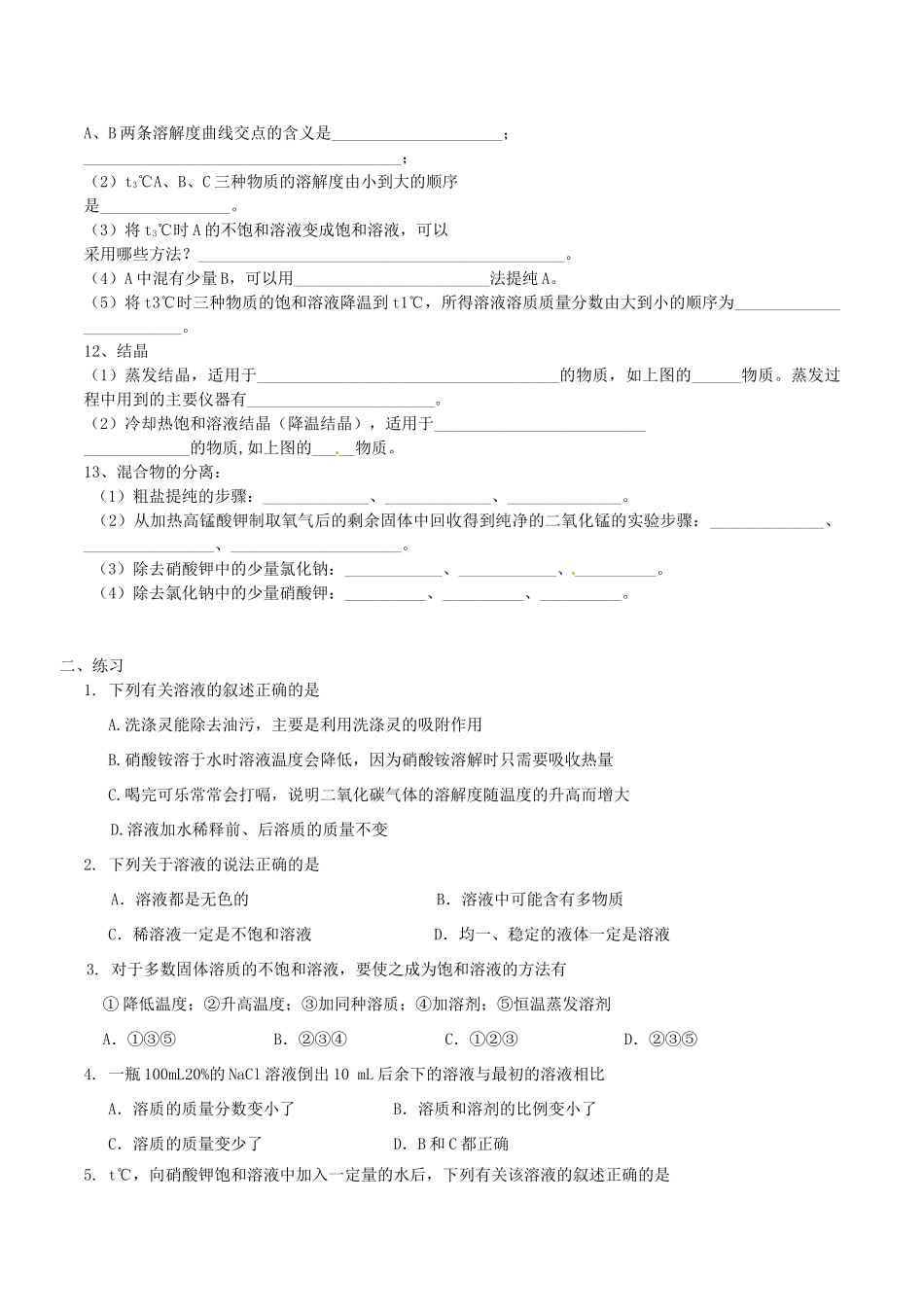 九年级化学上学期周周练(1) 新人教版试卷_第2页