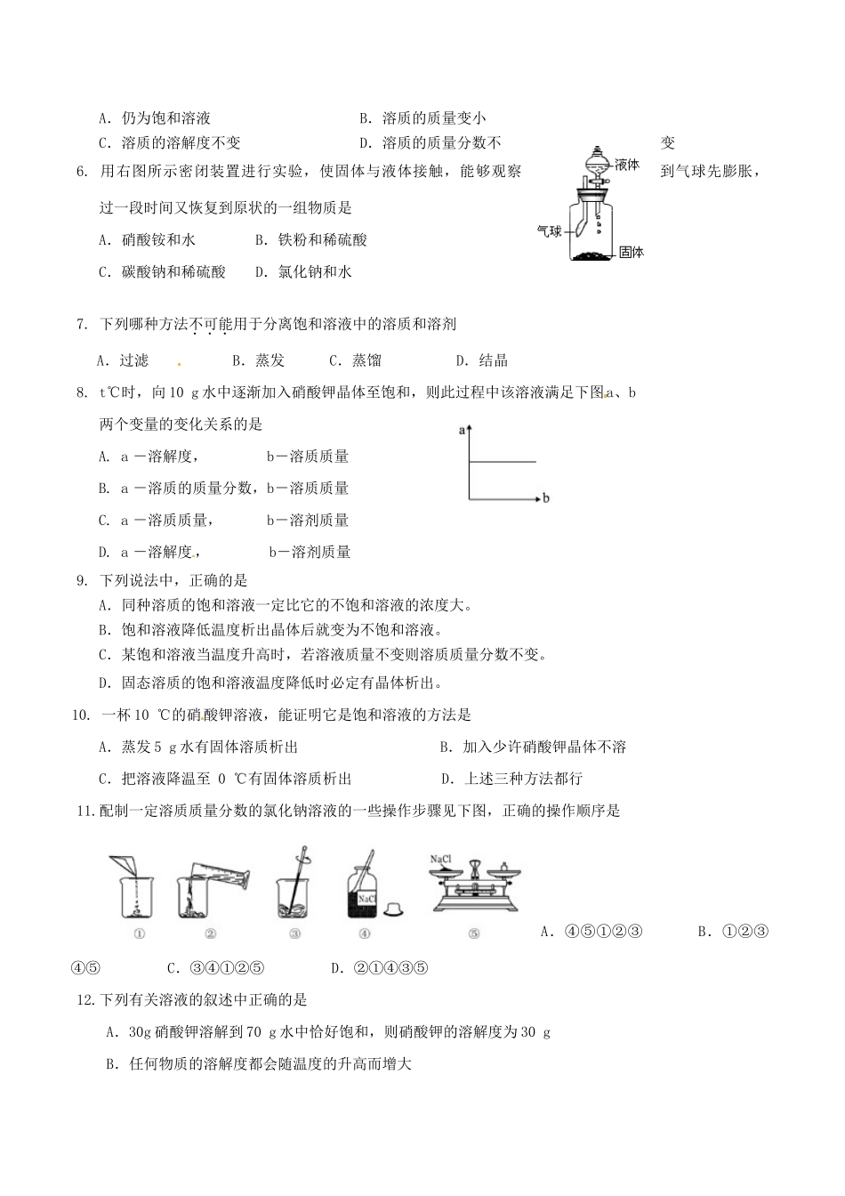 九年级化学上学期周周练(1) 新人教版试卷_第3页