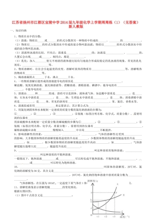 九年级化学上学期周周练(1) 新人教版试卷