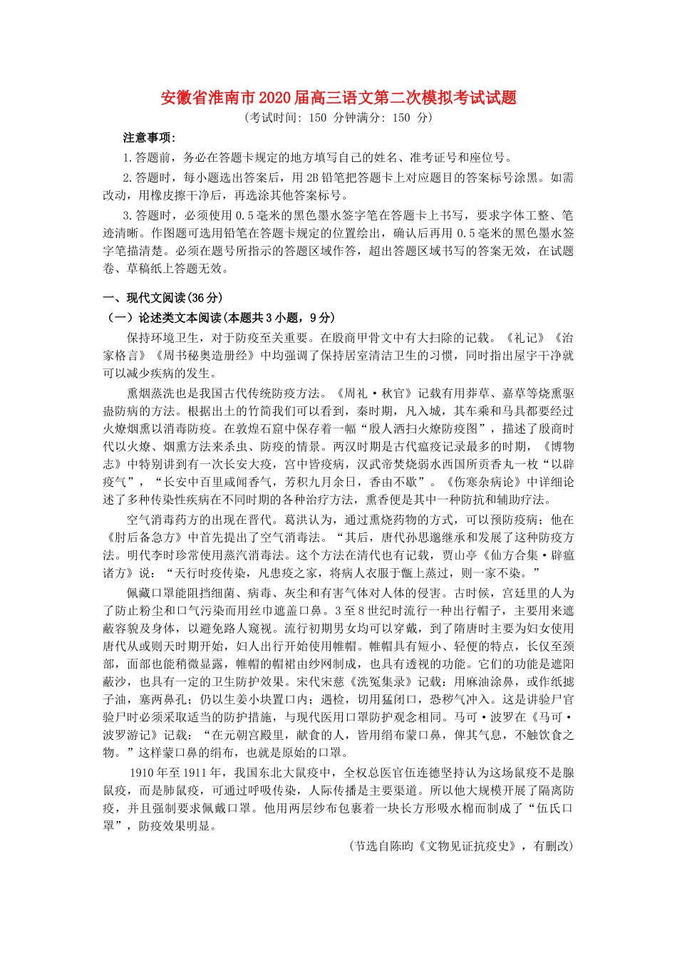 安徽省淮南市高三语文第二次模拟考试试卷_第1页