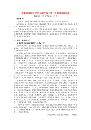 安徽省淮南市高三语文第二次模拟考试试卷
