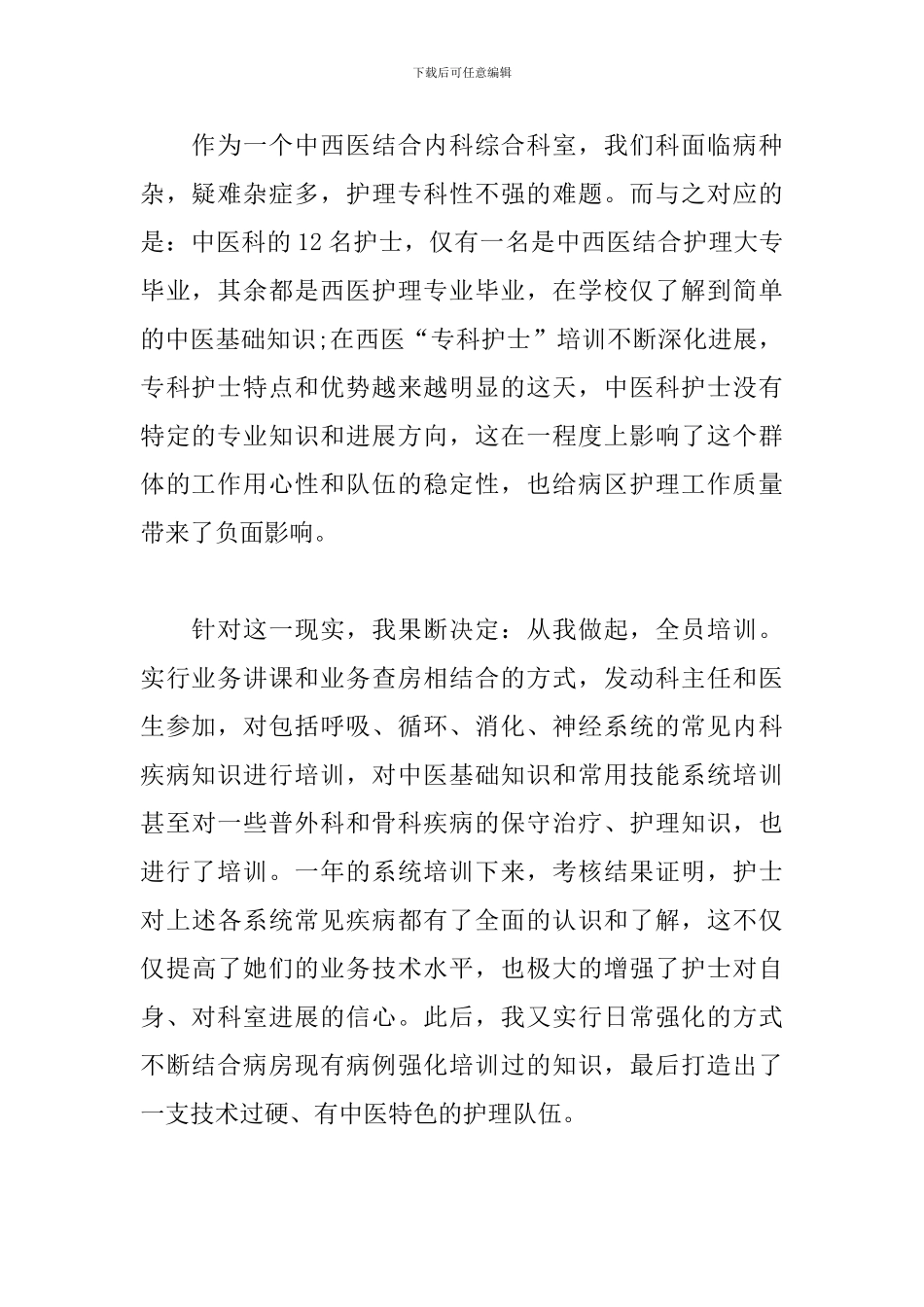 医院护理职员工作总结800字_第2页