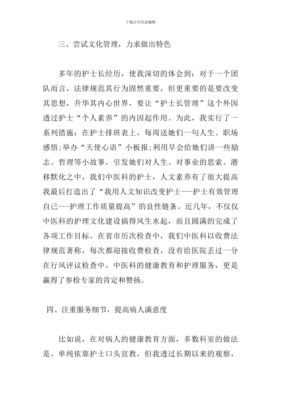 医院护理职员工作总结800字_第3页