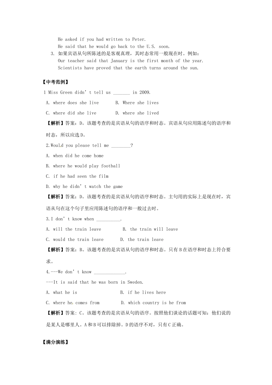 中考英语专题复习七 宾语从句考点讲解和训练题试卷_第2页