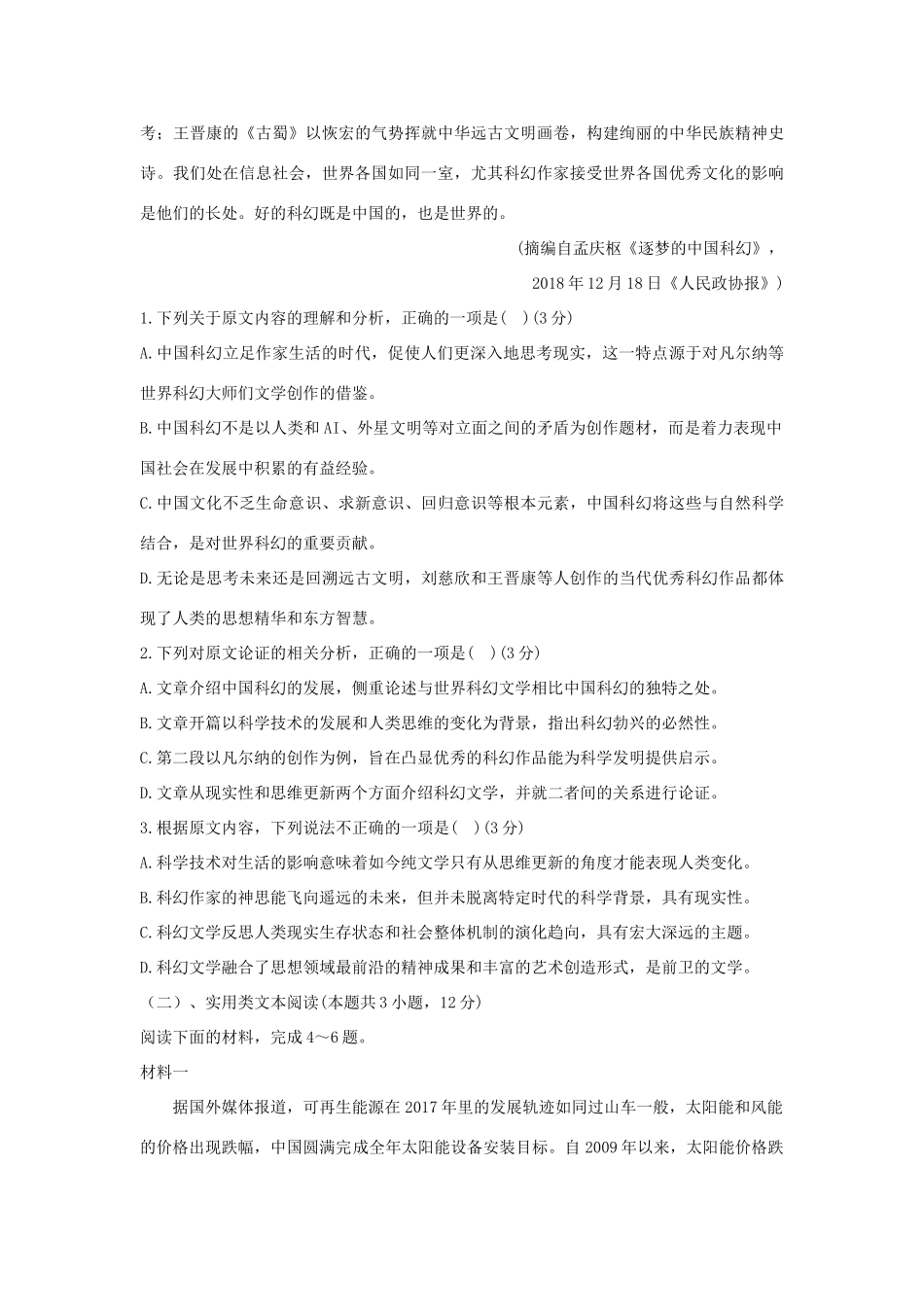 山西省大同市高三语文3月月考试卷_第2页