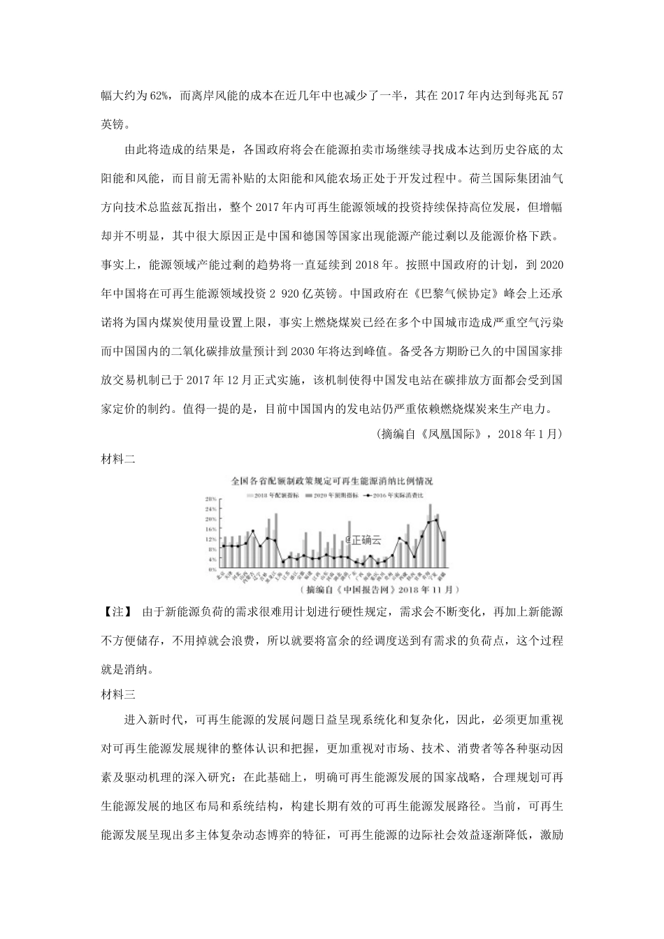 山西省大同市高三语文3月月考试卷_第3页