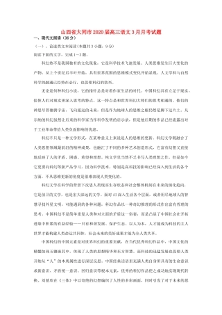 山西省大同市高三语文3月月考试卷