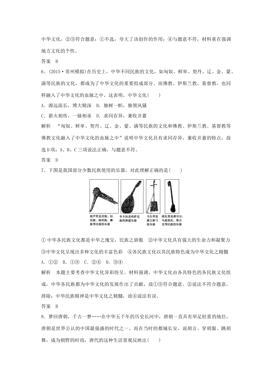 （江苏专用）高考政治一轮复习 第三单元 中华文化与民族精神 课时1 我们的中华文化 新人教版必修3-新人教版高三必修3政治试题_第3页