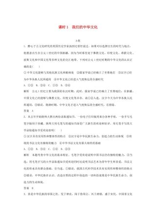 （江苏专用）高考政治一轮复习 第三单元 中华文化与民族精神 课时1 我们的中华文化 新人教版必修3-新人教版高三必修3政治试题