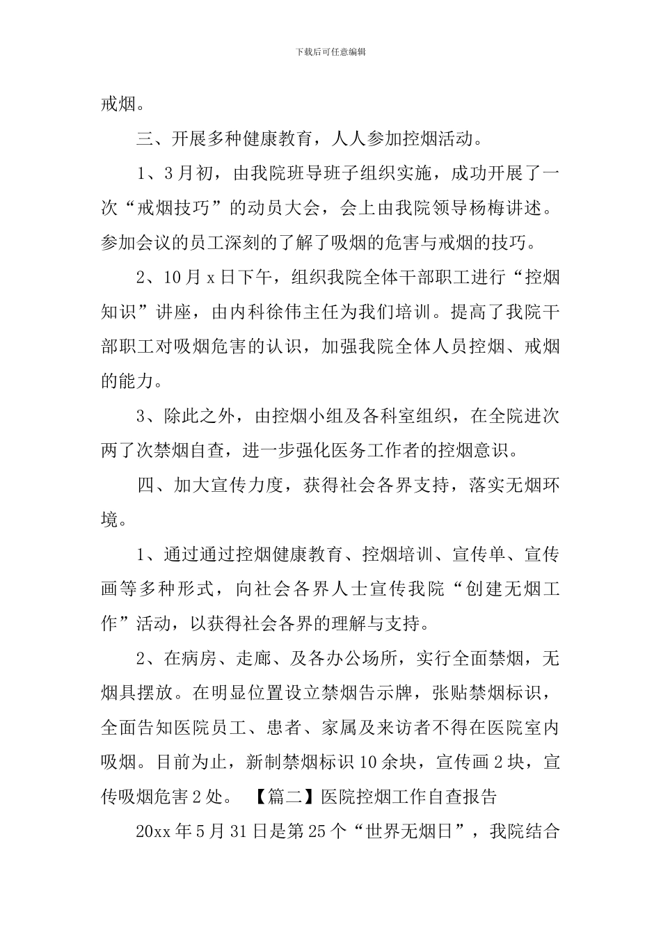医院控烟工作自查报告_第2页