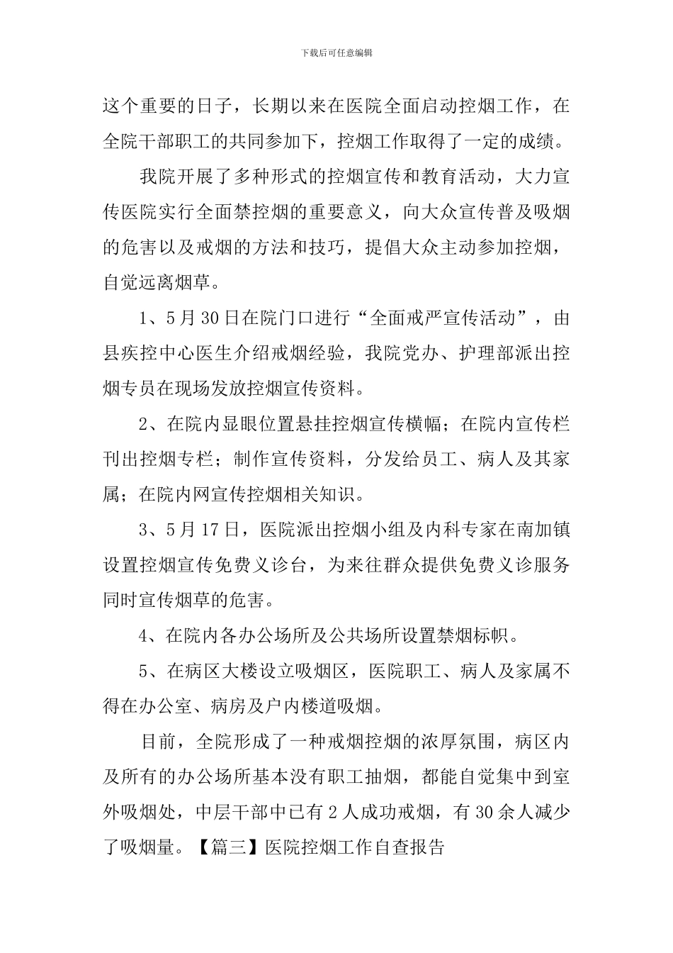 医院控烟工作自查报告_第3页
