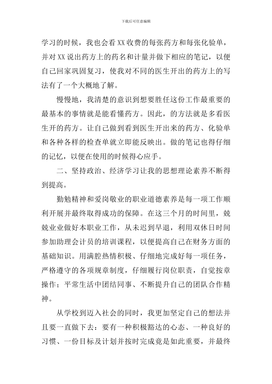 医院收银员工作总结10篇_第2页