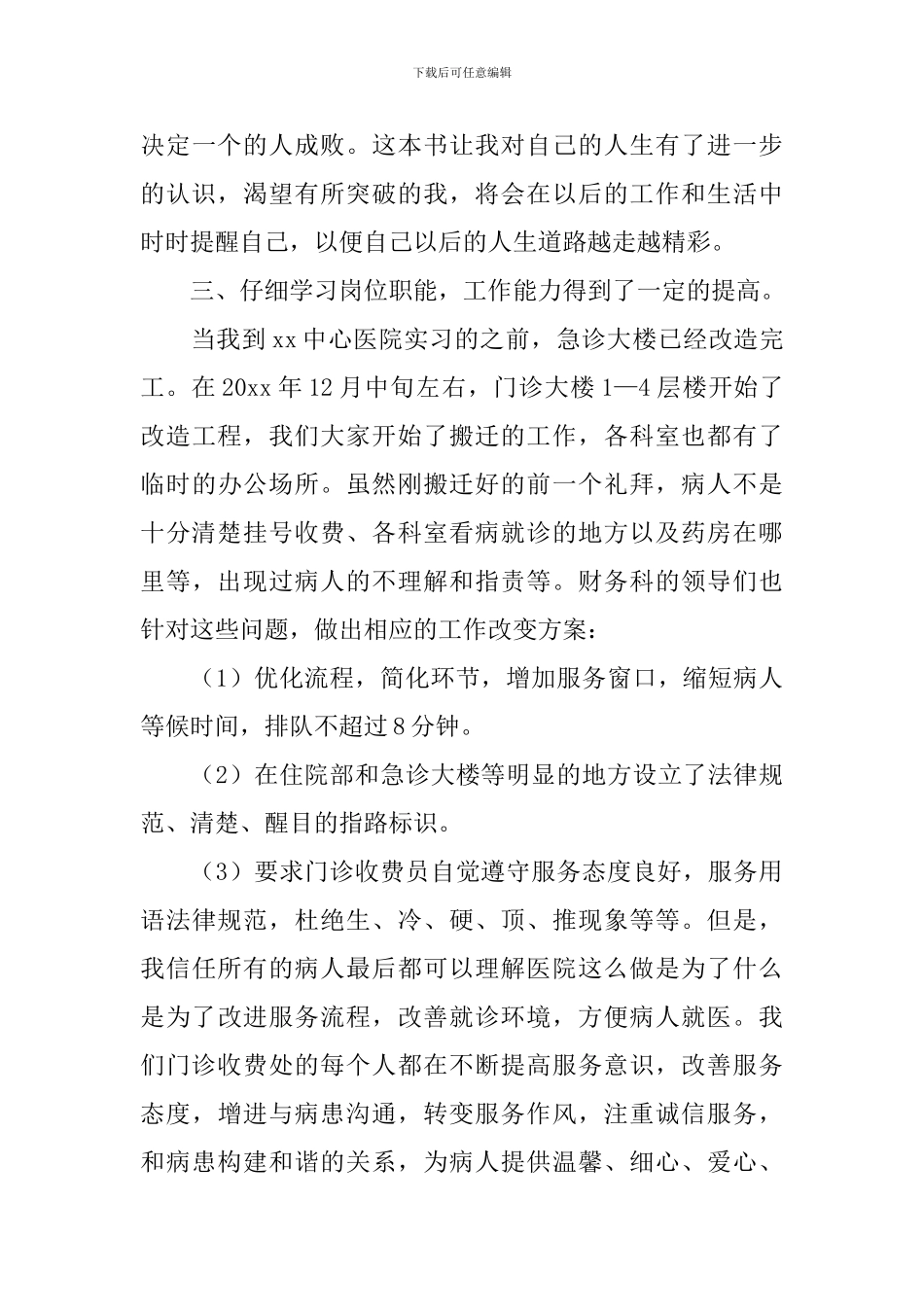 医院收银员工作总结10篇_第3页