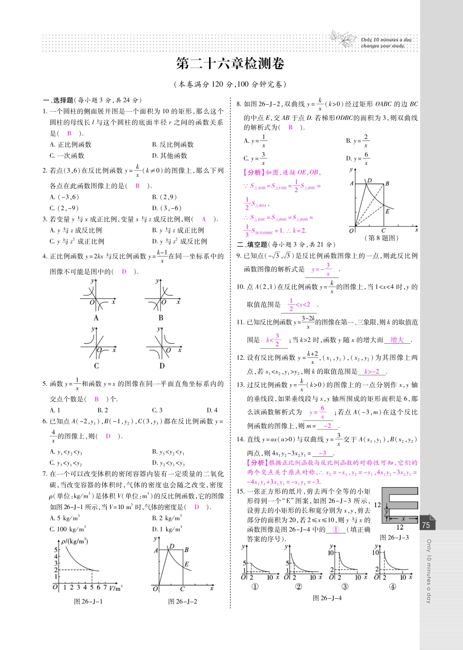 九年级数学下册 章末检测期中期末测试中考模拟(含解析，pdf)(新版)新人教版试卷_第1页