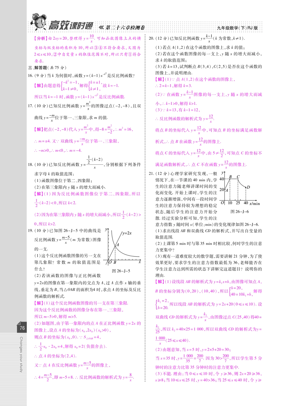 九年级数学下册 章末检测期中期末测试中考模拟(含解析，pdf)(新版)新人教版试卷_第2页