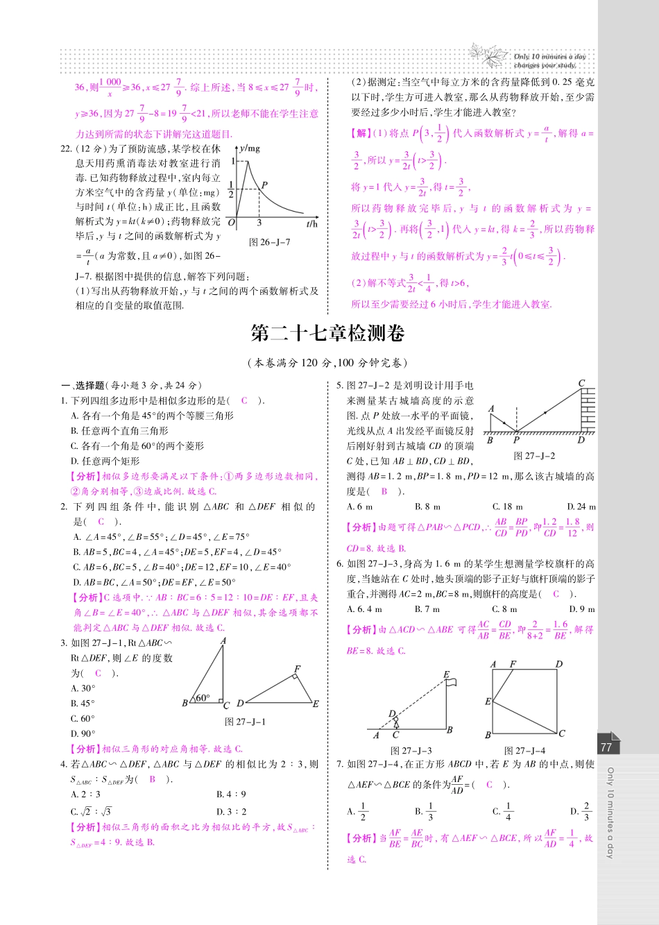 九年级数学下册 章末检测期中期末测试中考模拟(含解析，pdf)(新版)新人教版试卷_第3页