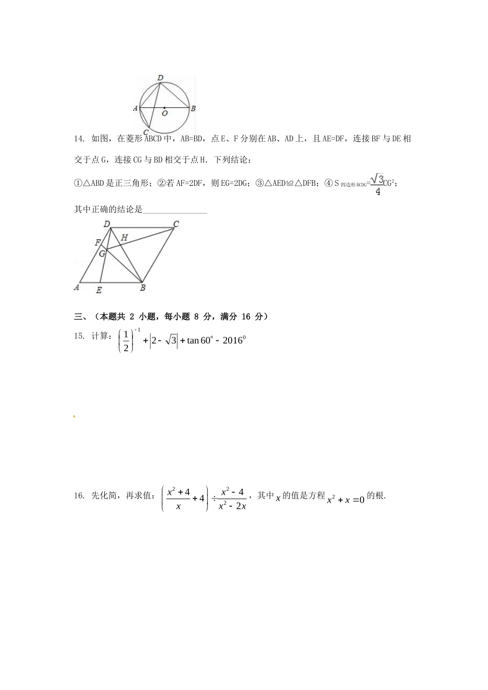 九年级数学下学期第三次模拟试卷试卷_第3页