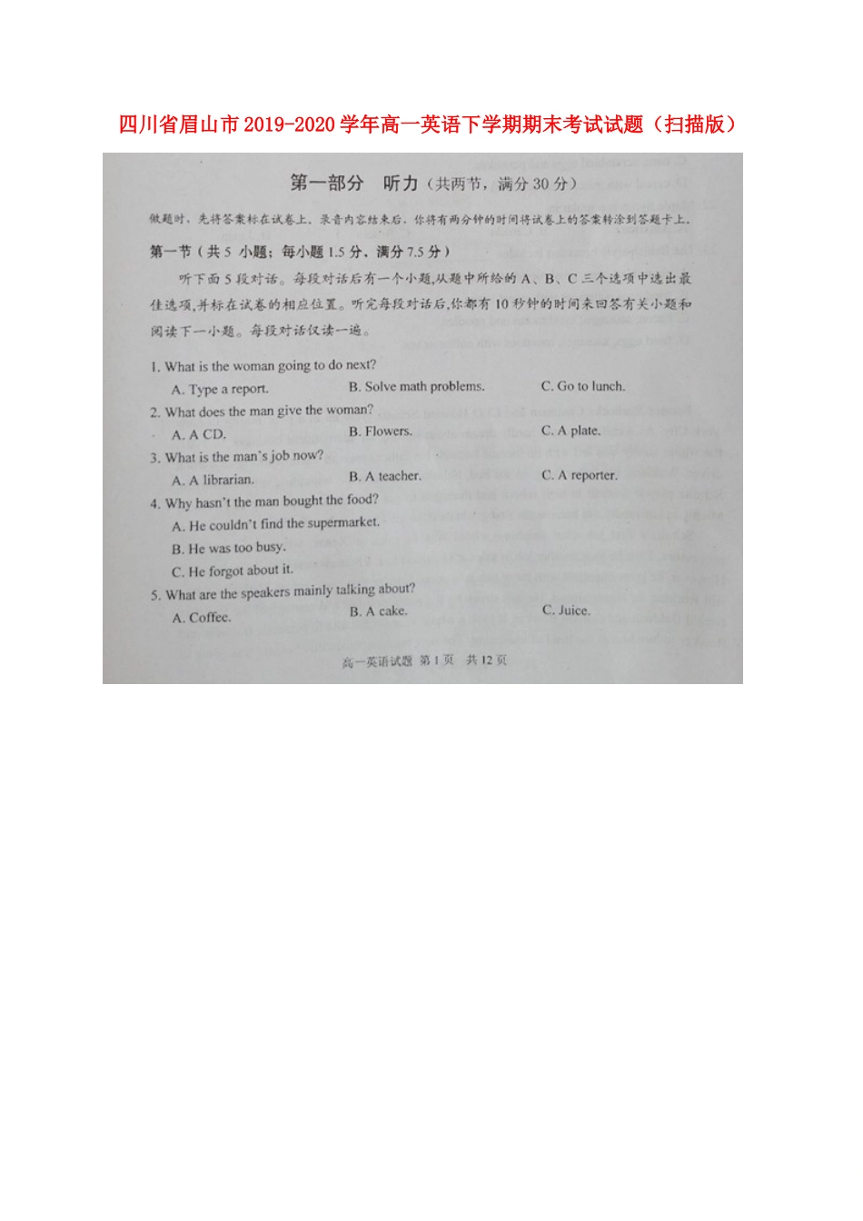 四川省眉山市高一英语下学期期末考试试卷试卷_第1页