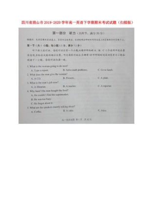 四川省眉山市高一英语下学期期末考试试卷试卷