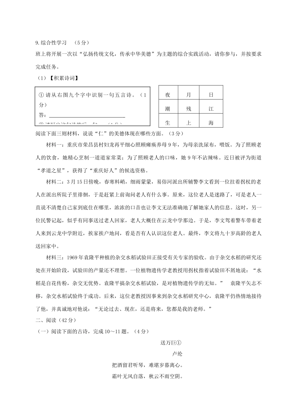 山东省滨州市沾化区九年级语文上学期期末考试试卷 新人教版试卷_第3页