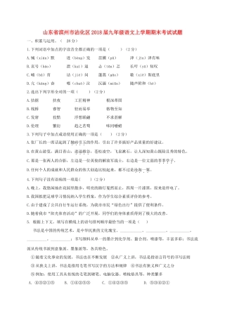 山东省滨州市沾化区九年级语文上学期期末考试试卷 新人教版试卷