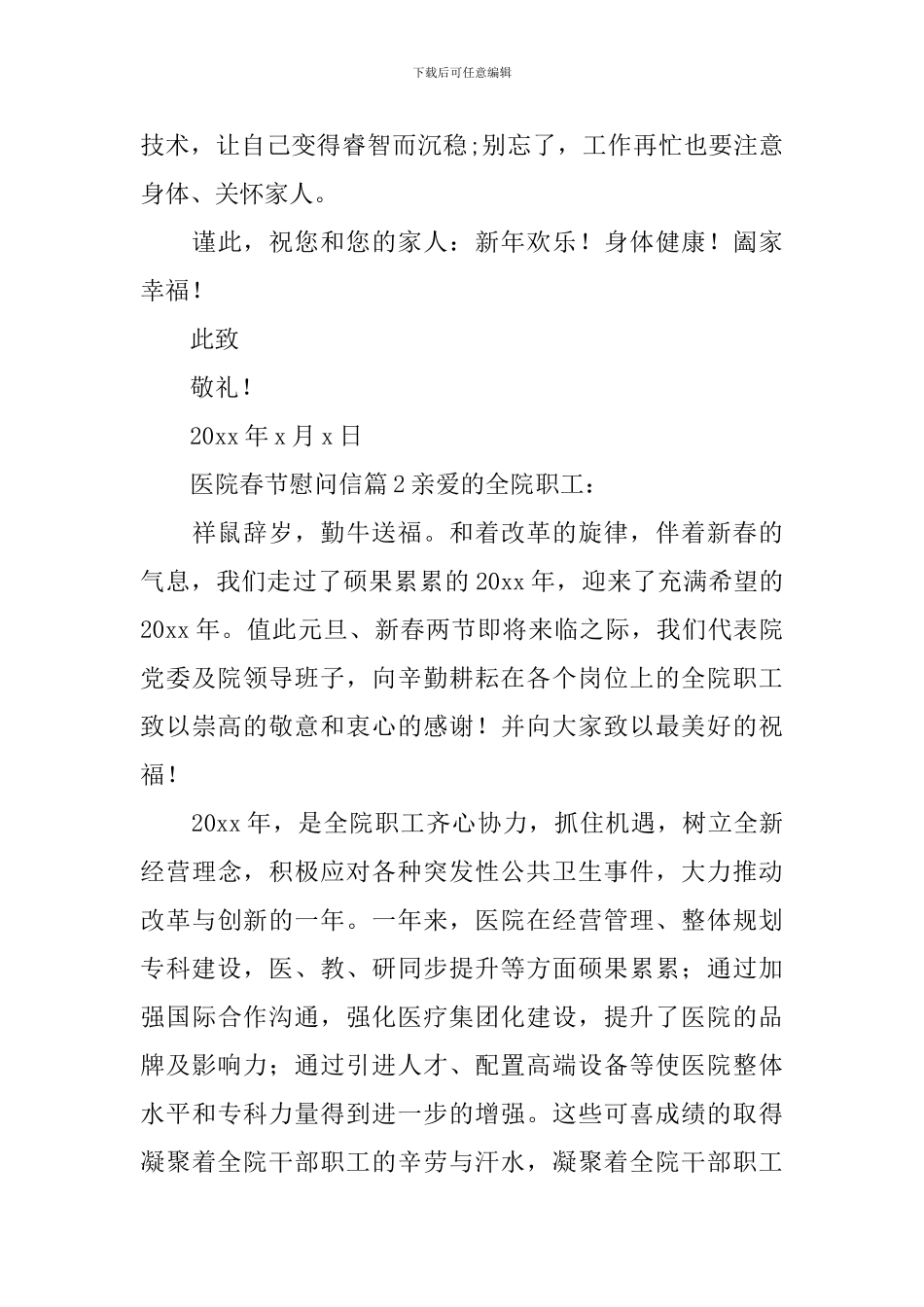 医院春节慰问信_第2页