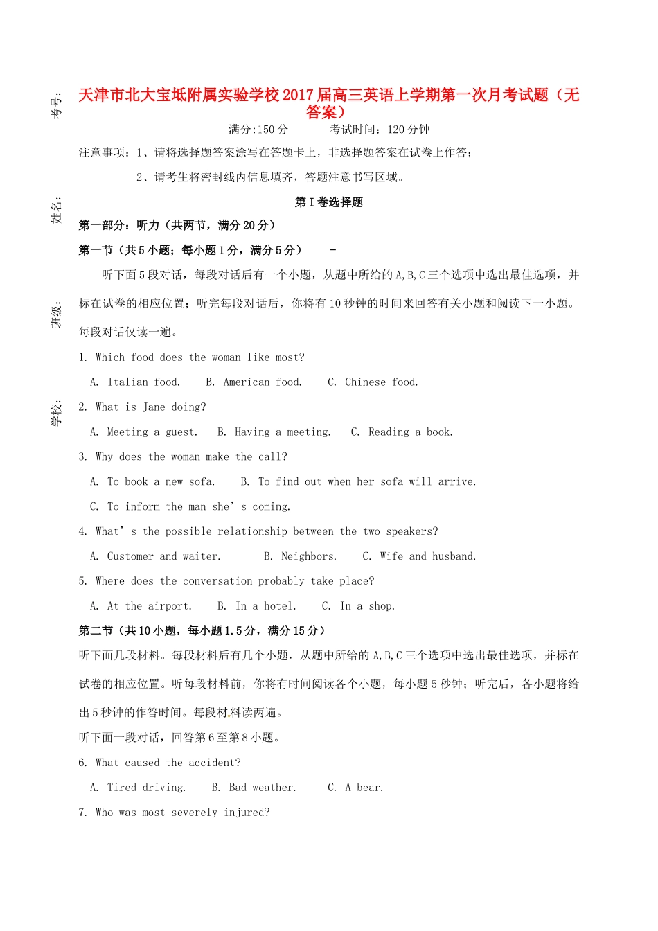 高三英语上学期第一次月考试卷试卷_第1页