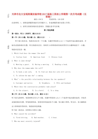 高三英语上学期第一次月考试卷试卷